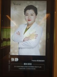 -Yestar艺星医疗美容医院