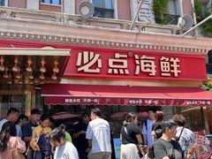 -必点海鲜·海肠捞饭·鲅鱼水饺(滨江道店)