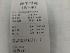 -海平馄饨(逍遥二路店)