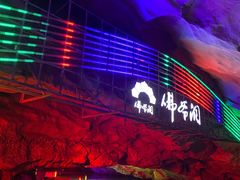-佛爷洞旅游景区