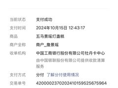 账单-扁头灯盏糕