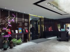-北京泰富酒店-柏景轩中餐厅