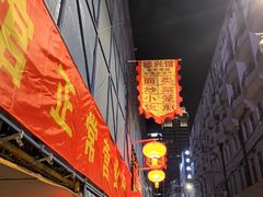 -德兴馆(山西南路店)