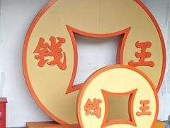 -钱王祠