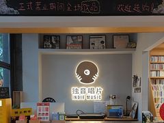 -独音唱片 Indie Music
