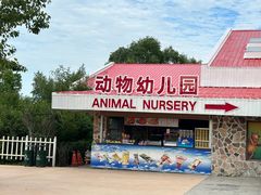 -齐齐哈尔龙沙动植物园