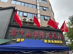 -方中山胡辣汤(顺河路店)