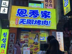 -东西巷