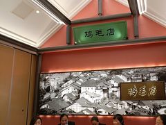-将军府·鸡毛店(武侯祠店)