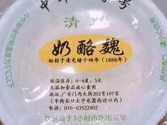 -奶酪魏(牛街总店)