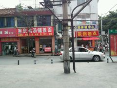 -重庆铺盖面(晋吉东二街店)