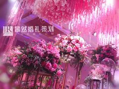 景然婚礼策划-开元食府(长兴路店)