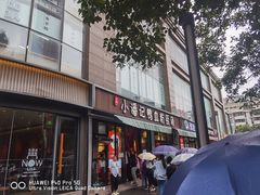 -小潘记鸭血粉丝汤