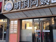 -明洞阿姨·韩式酱蟹烤肉·创意料理(方庄店)