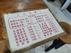 -新繁牛肉豆花(都江堰店)