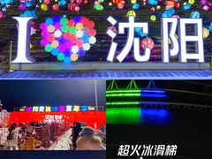 -沈阳奥体冰雪嘉年华