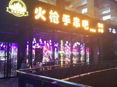 -火枪手串吧·鹤岗小串涮肚(亦庄店)