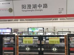 -阳澄湖中路(地铁站)