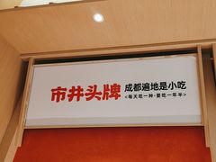 -蓉李记成都名小吃(武汉经开万达店)
