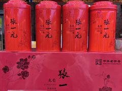 -张一元(总店)