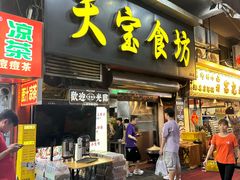 -天宝食坊·啫啫煲大排档(西华路店)