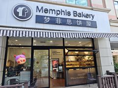 -梦菲思饼屋(瑞金宾馆店)