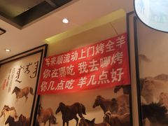 -羊来顺冰煮鲜羊 铁锅烀羊肉(中央大街店)