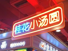 -八一好吃街·高品美食广场