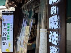 -猫的魔法密林(衣裳街店)