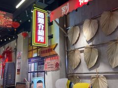 -牛市坎火锅(建设路店)