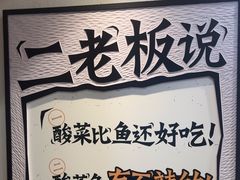 -太二酸菜鱼(汕头苏宁广场店)