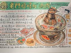 景观位-清真·老门框爆肚涮肉·中华老字号(丰管路店)