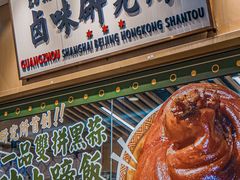 -狮头牌卤味研究所·卤味饭(花城汇南区店)
