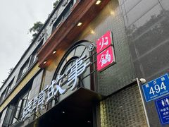 -沈妈砂锅(光华村店)