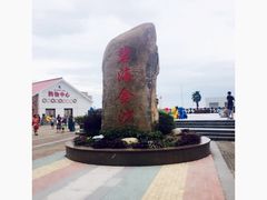 -碧海金沙