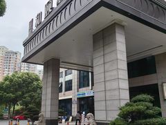 -和颐至格酒店(苏州金鸡湖博览中心店)