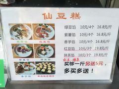 菜单-刘记仙豆糕(贝岗店)
