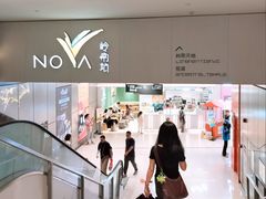 -岭南站NOVA