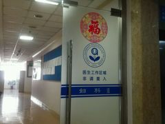 -复旦大学附属肿瘤医院(徐汇院区)
