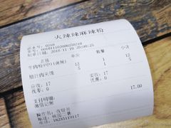 -火辣辣麻辣粉(桃园二巷店)