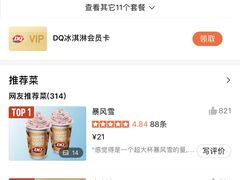 -DQ·蛋糕·冰淇淋(河东万达店)