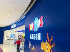 -TOYSRUS玩具反斗城(上海万象城店)