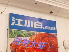-专业跳跳蛙·彭彭老铺(步行街店)