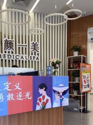 -和颜一美轻医美连锁