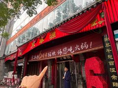 -清真·京华源铜锅涮肉(丰庆店)