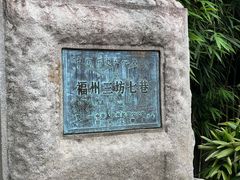 -三坊七巷历史文化街区