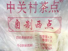 -中关村茶点