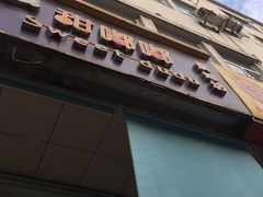 门面-甜嘟嘟烘焙坊(舒城路店)