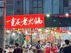 -正南齊北重庆老火锅(光华村直营店)