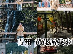 -黄花溪